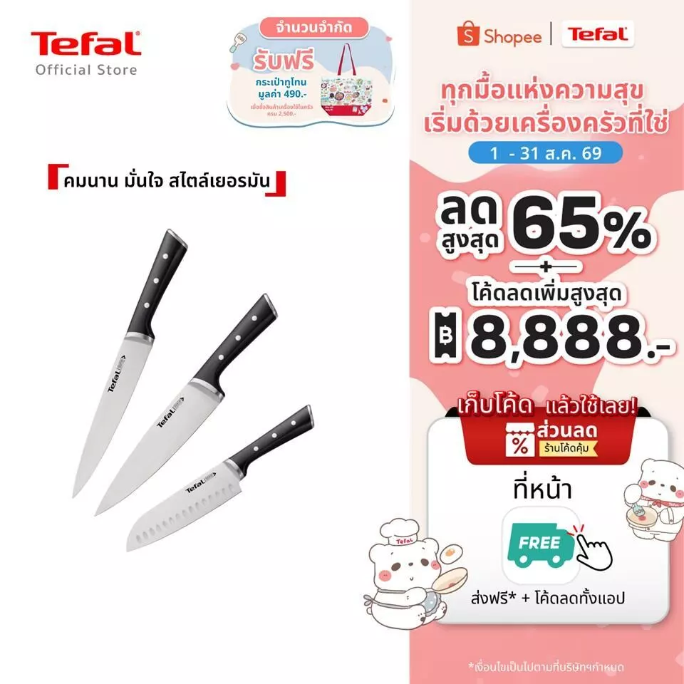 [สินค้าใหม่] Tefal มีดสแตนเลสทำอาหารรุ่น Ice Force พรีเมี่ยมเยอรมันสแตนเลสสตีล คมนานด้วยกระบวนการแช่แข็ง รับประกัน 10 ปี