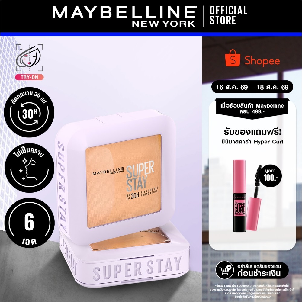 MAYBELLINE SUPER STAY FLEX POWDER เมย์เบลลีน แป้งผสมรองพื้น 