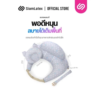 SiamLatex ชุดหมอนรองให้นม ชุด Melka ครบชุด หมอนรองให้นม หมอนหนุนสำหรับทารก และสายคล้องช่วยพยุงหลัง