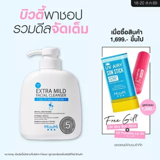 MizuMi Extra Mild Facial Cleanser 500ml เจลล้างหน้า สูตรอ่อนโยนพิเศษ (หัวปั้ม) ผิวแพ้ง่าย ผิวเป็นสิว ผิวแห้ง