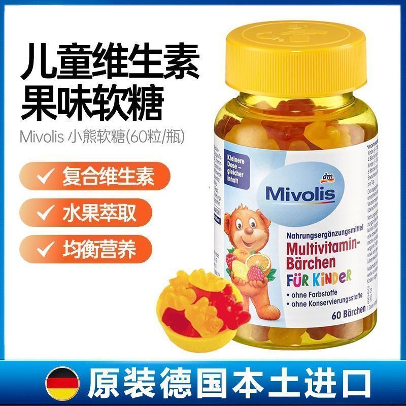 ✨Original เยอรมัน Mivolis Bear Candy เด็ก Multivitamin Gummies วิตามินซีแคลเซียมอาหารเสริมรสผลไม้โภช