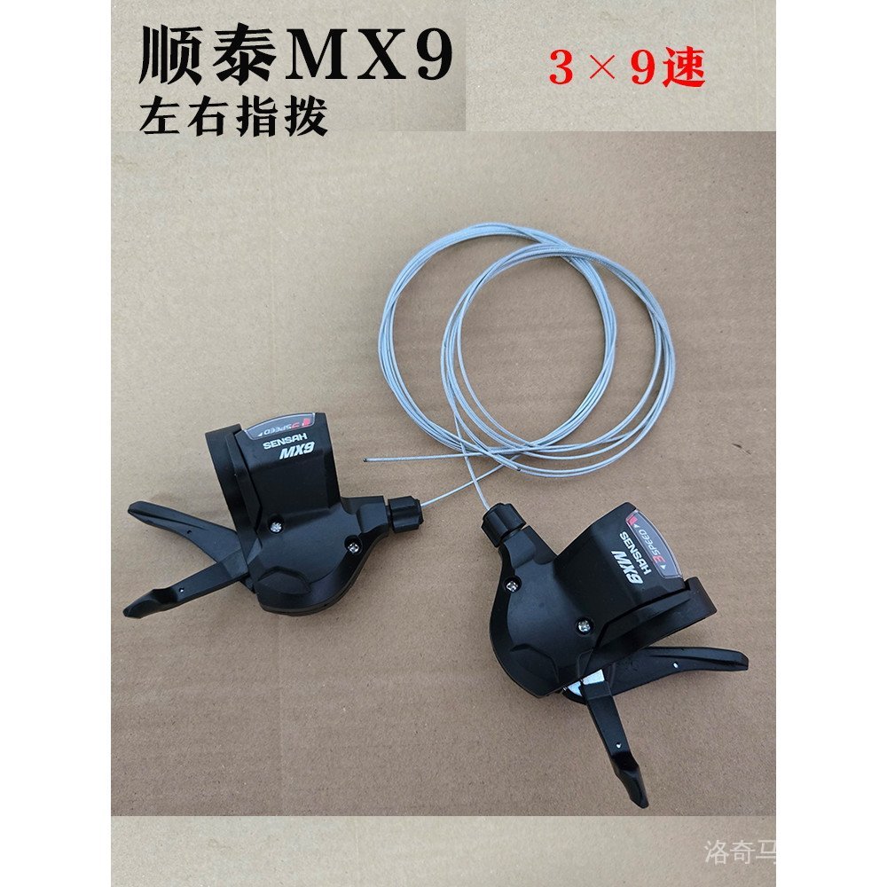 SENSAH Shuntai MX9 Mountain Bike Finger Dial 7 Speed 21 Speed Rear Dial 9 Speed 27 Split Gear Shift 