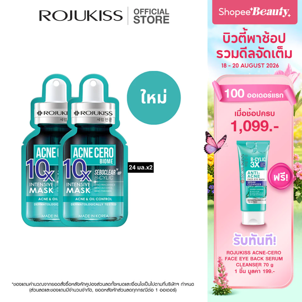 [ลด 50%]โรจูคิส 10เอ็กซ์ อินเทนซีฟ มาส์ก 24 มล. ROJUKISS 10X INTENSIVE MASK 24 ml X2