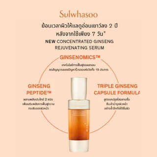 Sulwhasoo Concentrated Ginseng Rejuvenating Serum 50ML เซรั่มโสม ลดเลือนริ้วรอย เพื่อผิวยกกระชับและเฟิร์ม