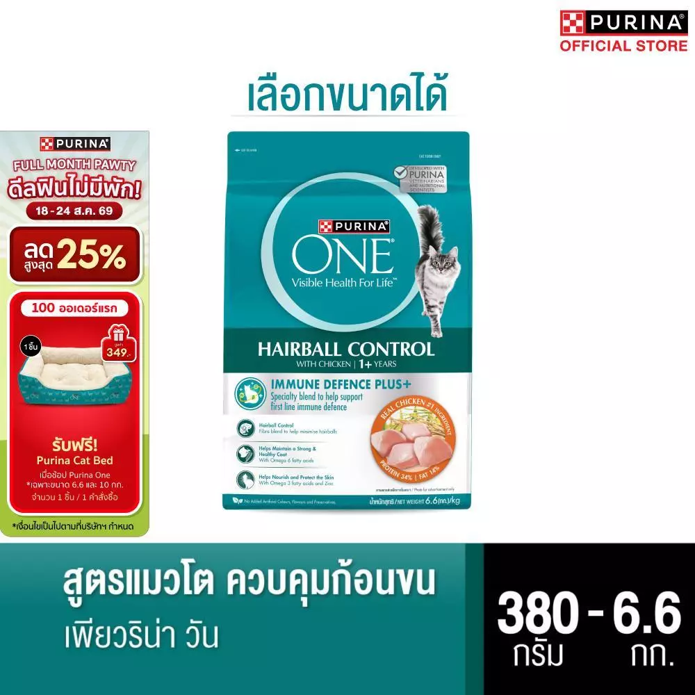 [เลือกขนาดได้] Purina One อาหารแมวชนิดเม็ด สูตรควบคุมขนก้อน