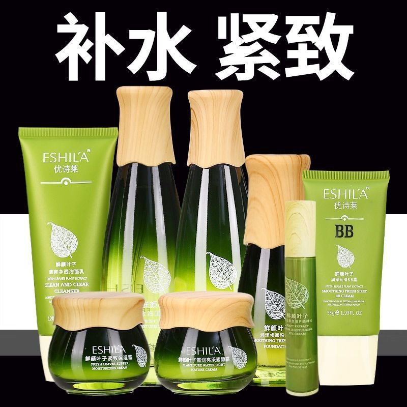 New Product#Plant-based leaf skincare set for hydration, moisturizing, wrinkle reduction, and firmin