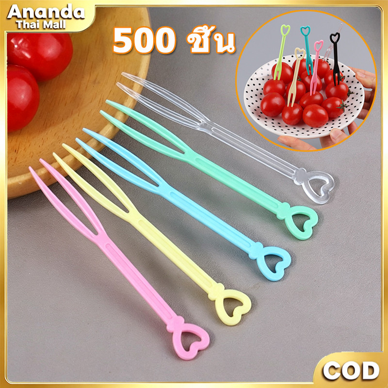 🔥ส้อมจิ้มผลไม้พลาสติก แพ็ค 500 ชิ้น เหมาะจิ้มผลไม้ เค้ก ขนมหวาน ไม้เสียบผลไม้ จัดส่งจากประเทศไทย