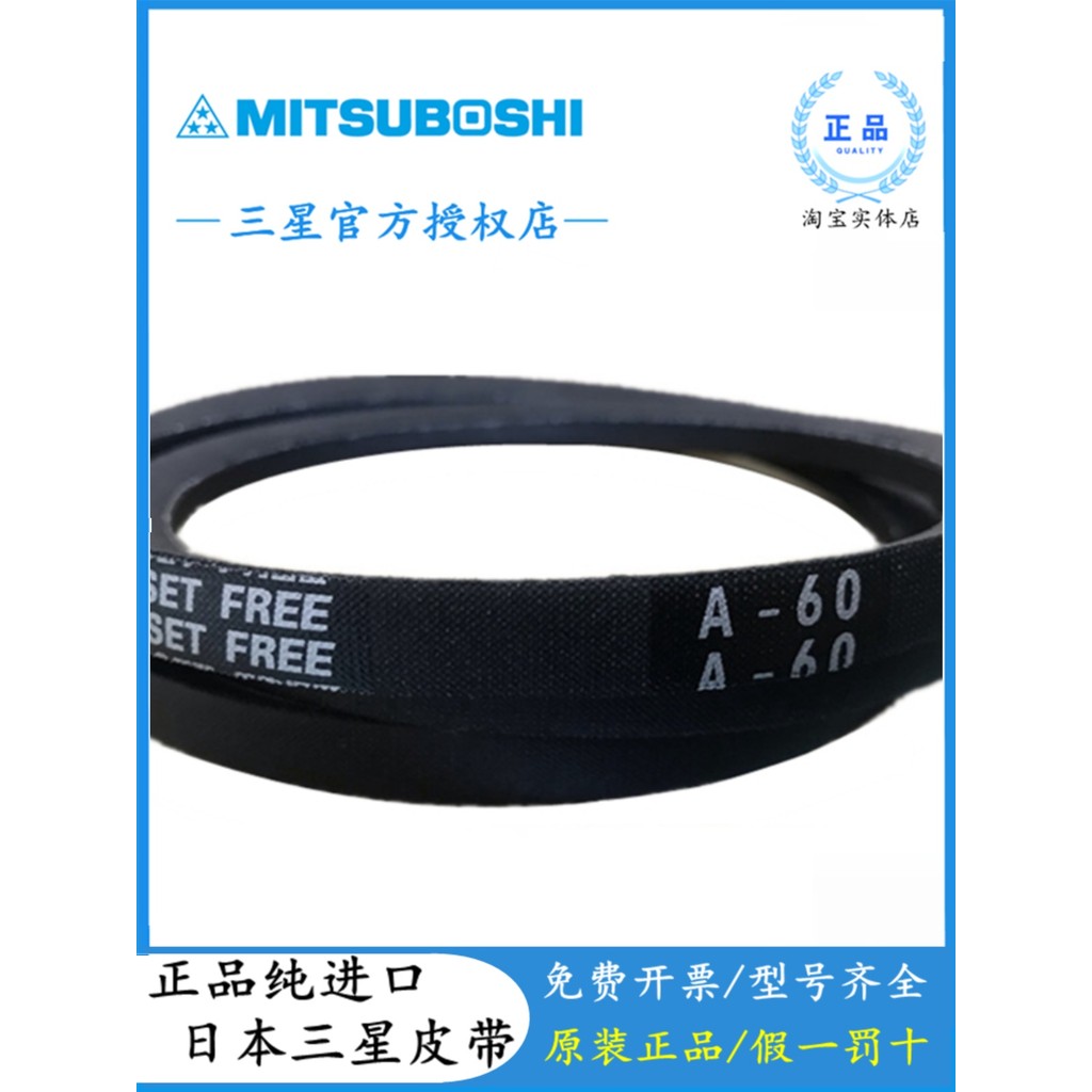 นําเข้าญี่ปุ่น Samsung V-Belt A50/A52/A54/A56/A58/A60/A62/A64/A66/A69