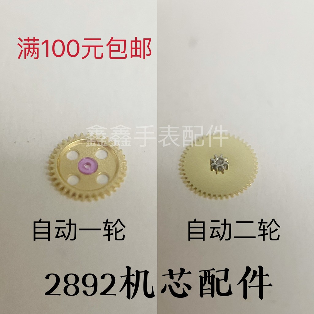 Original 2892 อัตโนมัติสองล้ออัตโนมัติล้อเดียวอัตโนมัติสามสี่ล้อ 2892A2