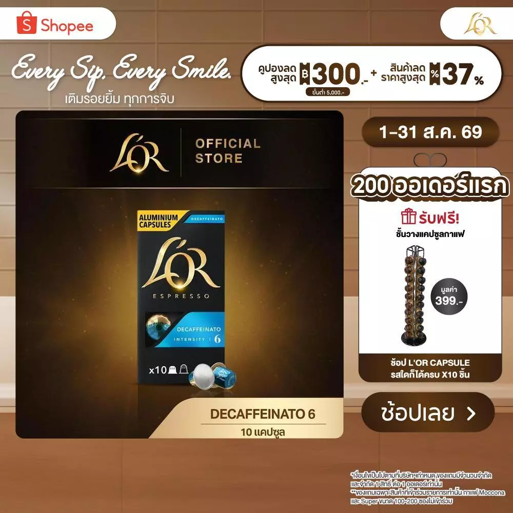 L'OR Espresso Decaffeinato Intensity 6 (10 Capsules) กาแฟ ลอร์ กาแฟแคปซูล ความเข้ม ระดับ 6 (10 แคปซูล)