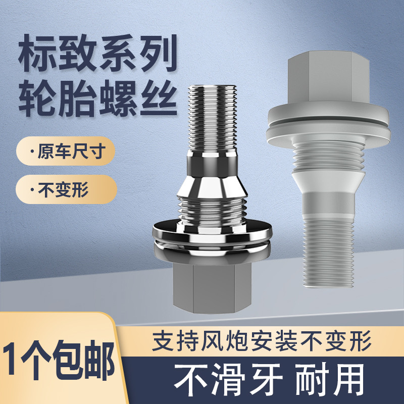 เหมาะสําหรับสกรูยางเปอโยต์207301307308408508200840085008RCZ Hub Bolt