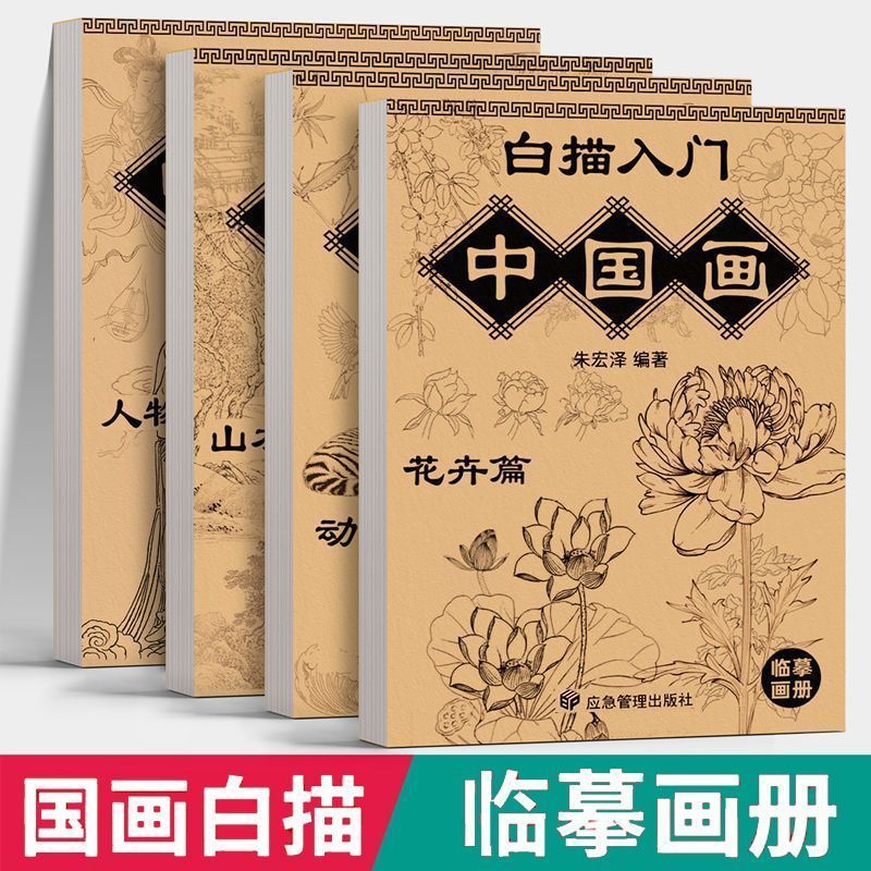 中国画白描临摹画本山水画动物花卉人物半成品临摹绘画线稿白描本202608019 Chinese painting line drawing copy book, landscape painting,