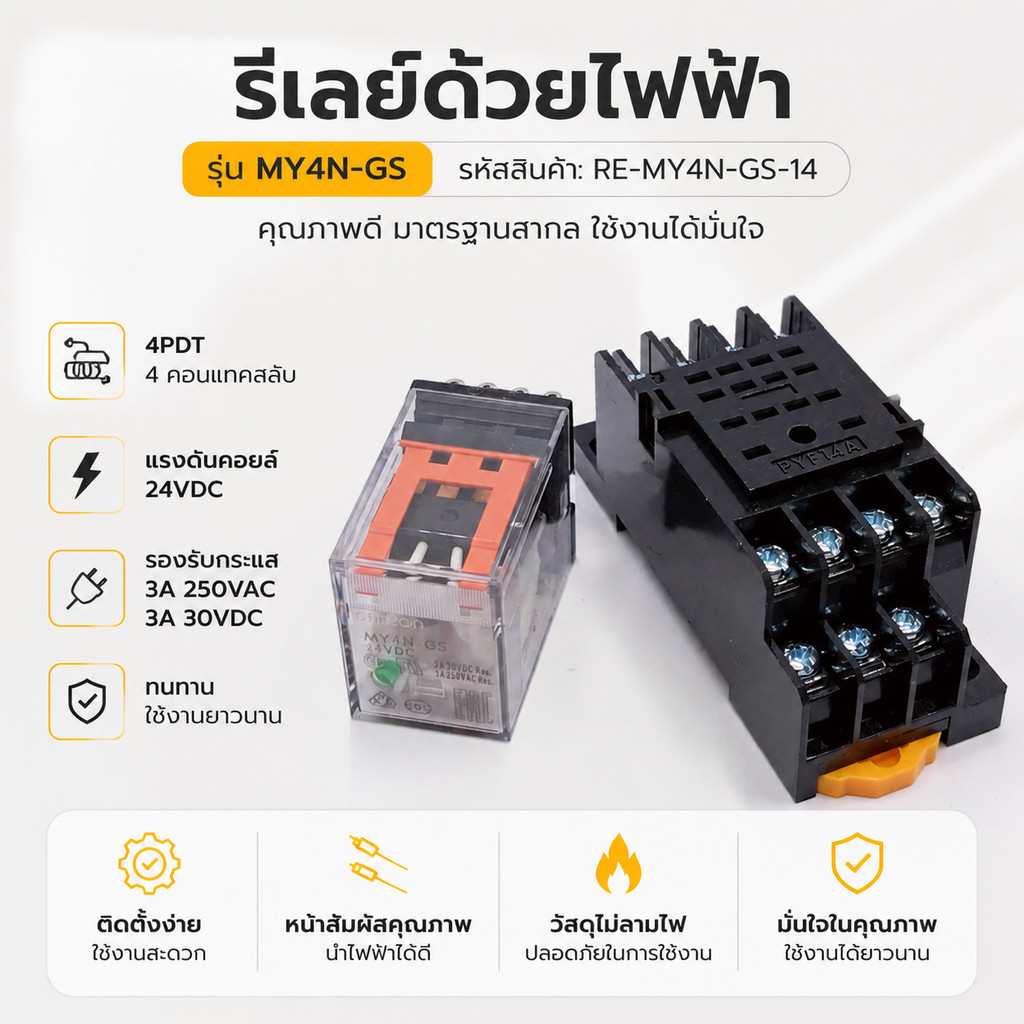 MY4N-GS 48VAC 48VDC  และขาธรรมดา MY4N-GS 48VAC 48VDC ขาธรรมดา สินค้าถ่ายจากงานจริงทางร้าน ราคาส่งจาก