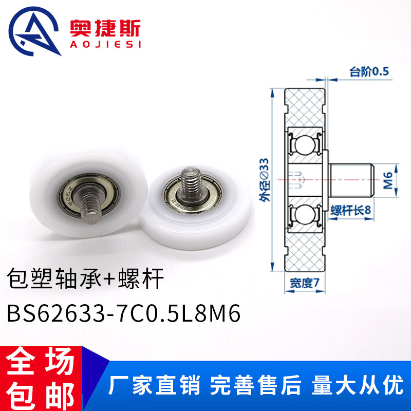 พลาสติกเคลือบแบริ่ง C1.5/C2.5/C3.5/C2L15 สแตนเลสสตีลสกรูรอก BS62633-7C0.5 L8M6