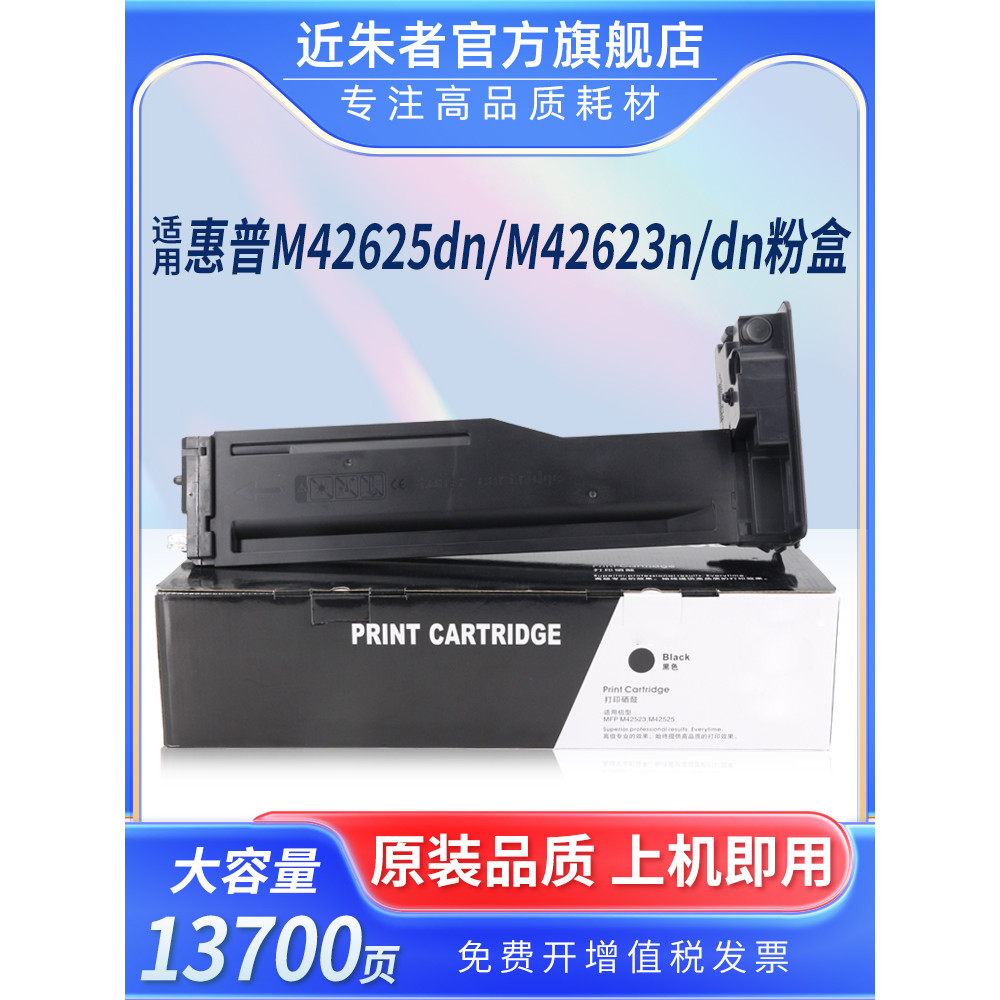 ใกล้ Zhuzhe เหมาะสําหรับ HP M42625 ตลับหมึก W1336A ตลับหมึก HP LaserJet MFP M42623 เครื่องถ่ายเอกสาร