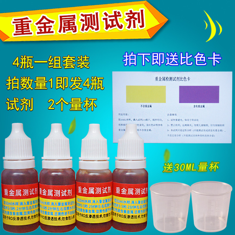การทดสอบน้ํา Heavy Metal Reagent Tap Water Purifier RO Pure Water Machine Heavy Metal Quick Test Rea