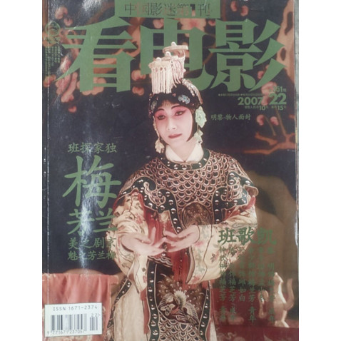 นาฬิกา Movies Magazine 2007 ฉบับที่ 22 รวม ฉบับที่ 351 Melanfang หมดอายุ Journal Watch Movies พร้อมส