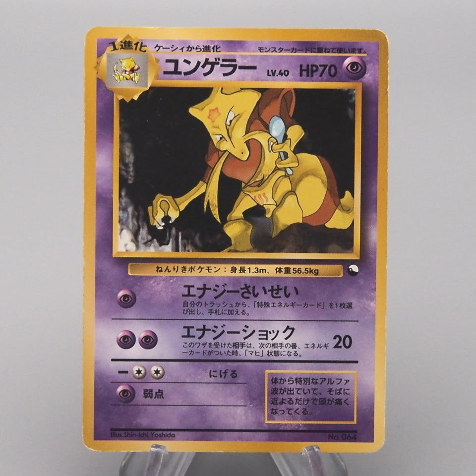 Pokemon Card Kadabra LV.40 No.064 Quick Starter Old Back 1998 VG Japanese x224