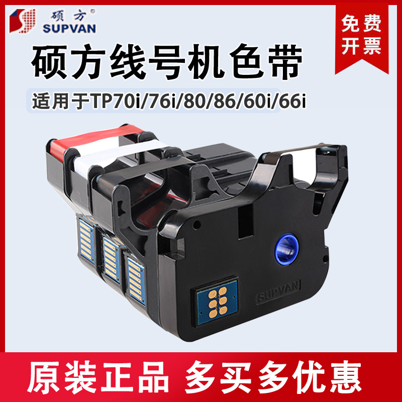 Suofang Line Numbering Machine tp-60i/66i Ribbon TP-R100B Suofang TP70/76 ริบบิ้นสีดํา tp-r1002b
