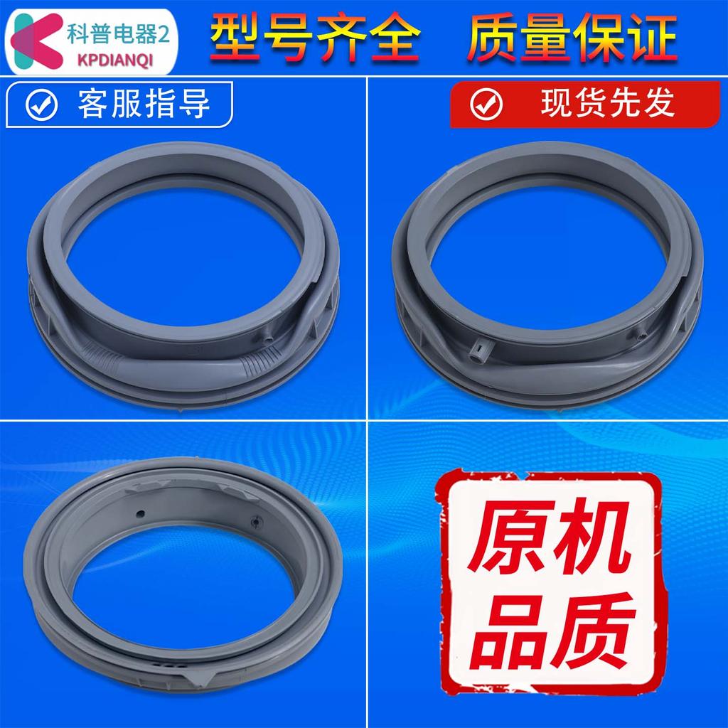 เหมาะสําหรับ Gree เครื่องซักผ้ากลอง XQG80-B1401Ac1/B1401Ab1/B1401Ad1 แหวนซีลประตู