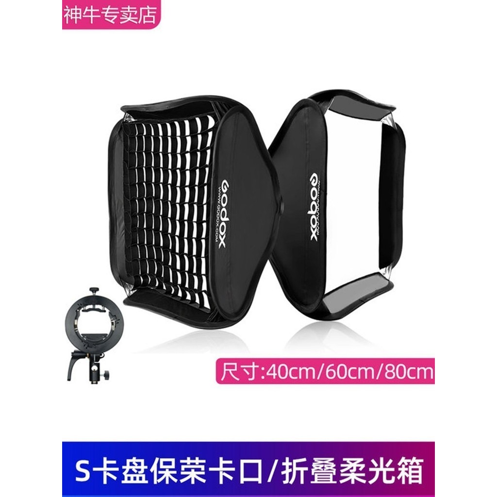 Godox Godox S2 กล้องแฟลชวงเล็บรองเท้าร้อนผู้ถือโคมไฟ Baorong Mount 60 ซม.80 ซม.แบบพกพาพับ Softbox V1