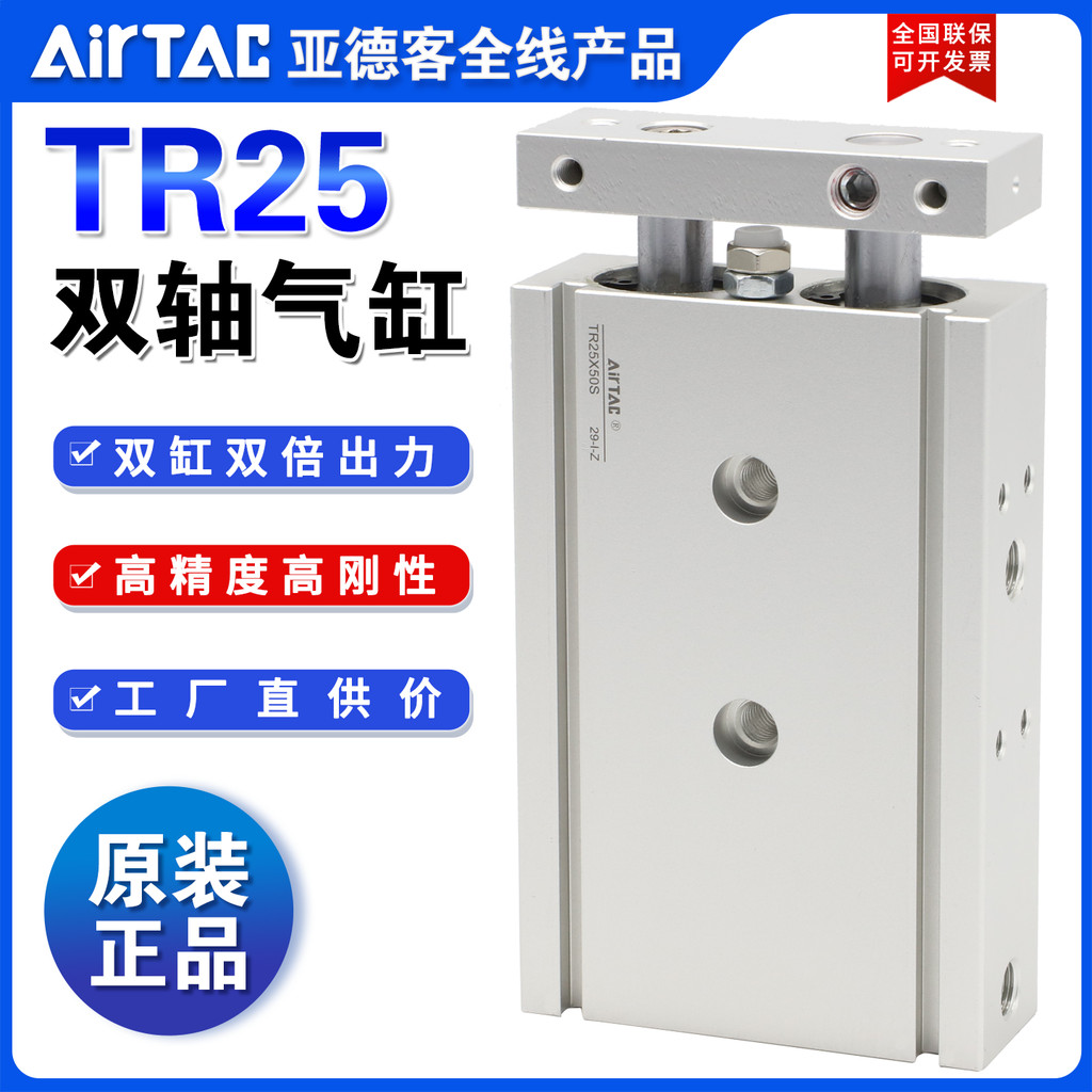 AIRTAC AIRTAC Dual แกนกระบอก TR25X50S TR25X60S TR25X70S TR25X75S