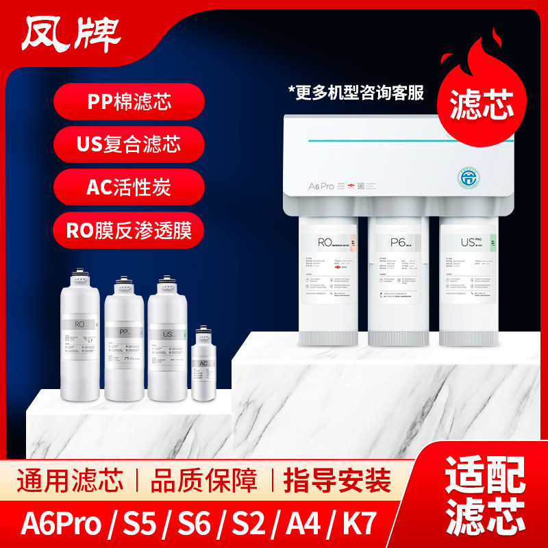 เฟิงไผ่สามารถใช้งานร่วมกับไส้กรองเครื่องกรองน้ำแองเจิลรุ่น A6pro/K7/K5/A5A4S6K6K2/S2/X7V5X5/S5a ได้