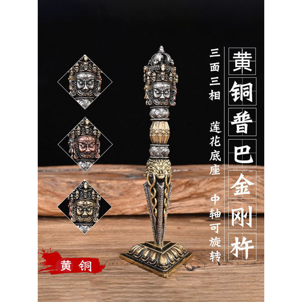 ทองเหลือง Puba Vajra Vajra ปีศาจสากทิเบต Tantric สามด้าน Puba Filth Vajra เนปาลเครื่องประดับ