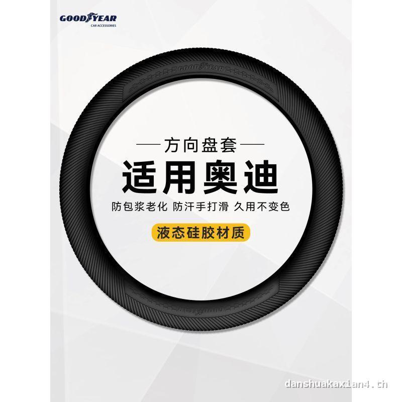 Goody ซิลิโคนพวงมาลัยเหมาะสําหรับ Audi A6L Q5L A3 A4L A7L A5L Q3 Q6 E5