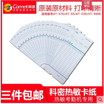 Komi AT-370 Original Time Attendance Card AT330 AT60 AT50VT360 Time Attendance Machine Time Attendan