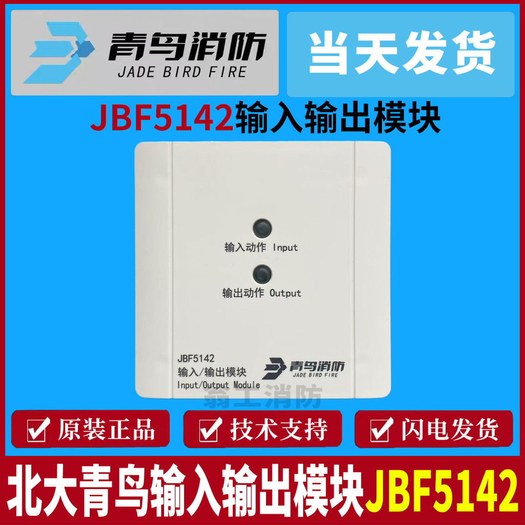 Beida Bluebird Input Output Output Module JBF-5142 Input Output Module Bluebird 5142 Module Ready St