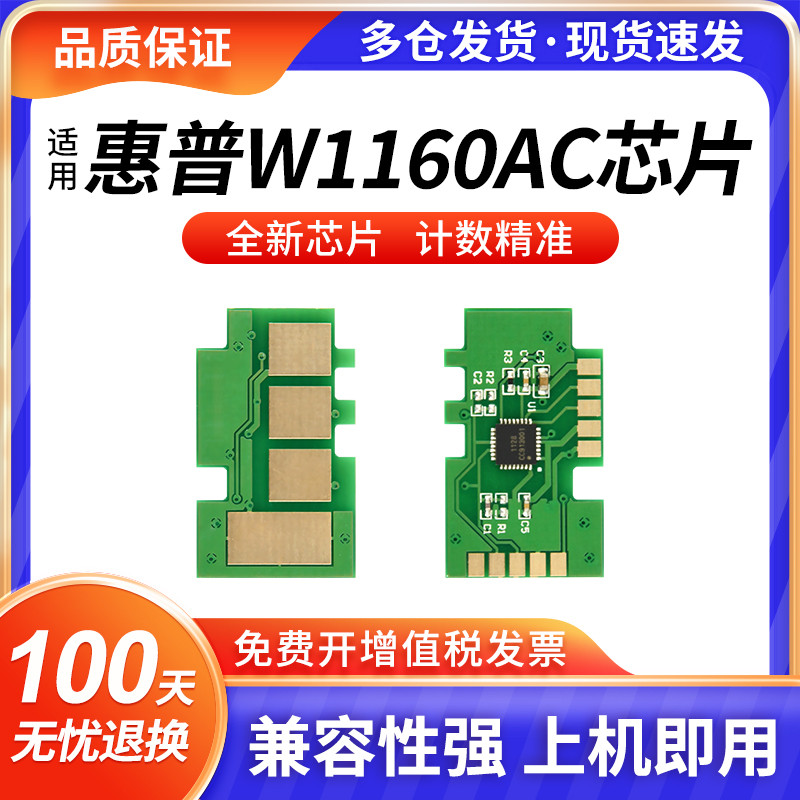 เหมาะสําหรับชิป HP W1160AC HP Laser MFP 1139A 1005a 1003w เครื่องพิมพ์เลเซอร์ All-in-One เครื่อง HP1