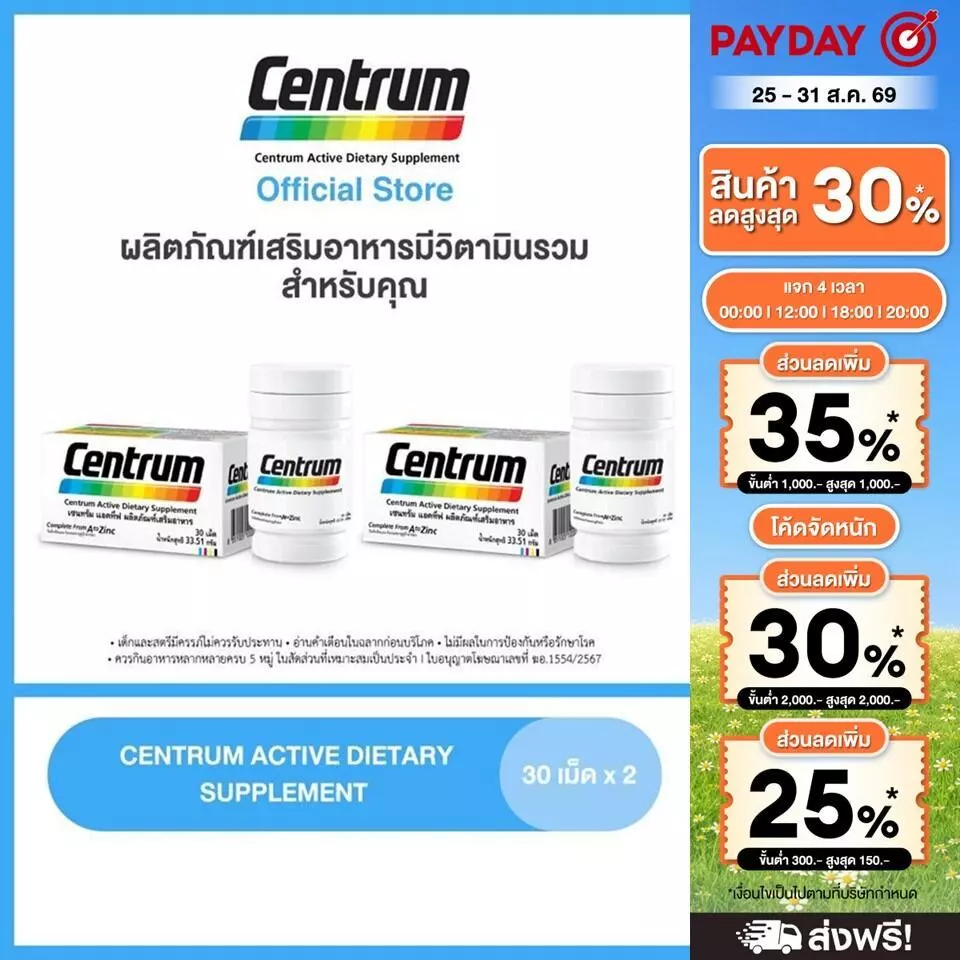 [ส่งฟรี] CENTRUM ACTIVE DIETARY SUPPLEMENT 30TABS x2 เซนทรัม ผลิตภัณฑ์เสริมอาหาร วิตามินรวม สำหรับทุกคน 30 เม็ด แพ็ค 2