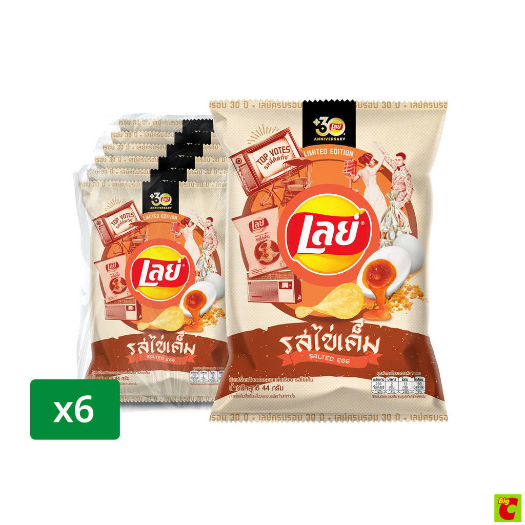 เลย์ คลาสสิค รสไข่เค็ม 44 ก. x 6 ชิ้น