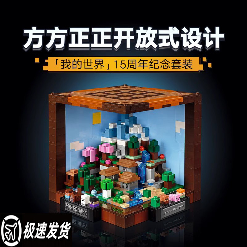 minecraft minecraft toy ใหม่ Minecraft Series 21265 Creative Workbench รุ่น End Transmission Doorman
