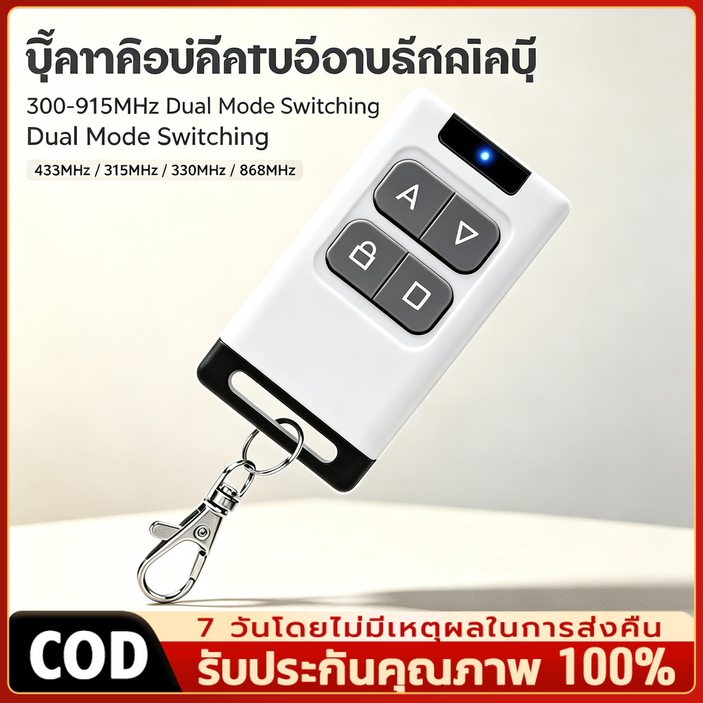 COD รีโมตคอนโทรลไร้สาย 4 คีย์ 315MHZ 433MHZ 330MHZ