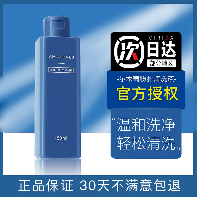 Ermu Grape Puff Cleaner 150ml ทําความสะอาด amortal สินค้าแท้อย่างเป็นทางการ Professional ทําความสะอา