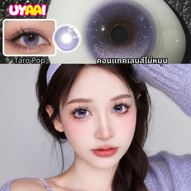 [FDA] UYAAI คอนแทคเลนส์รายเดือน Delulu Series 14.5mm Taro Pop Rich สีเข้มข้น คอนแทคเลนส์ ปริมาณน้ํา 40%-42% 1 เดือน ล ขนาด