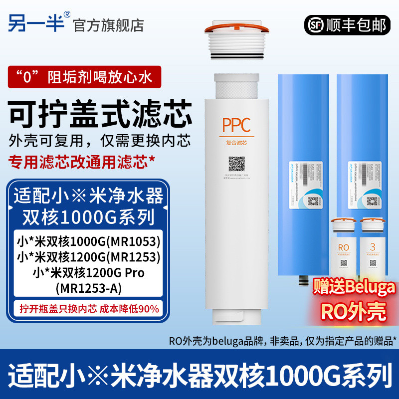 ไส้กรอง RO แบบรีเวิร์สออสโมซิส วัสดุผสม PPC ใช้ได้กับเครื่องกรองน้ำ Xiaomi รุ่น Dual Core 1000G/1200