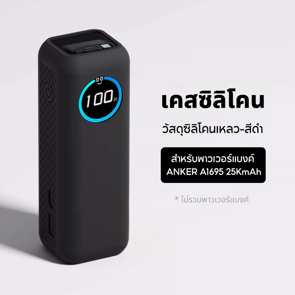 [NOT FOR SALE] เคสซิลิโคนเหลว ANKER A1695 25000mAh | เคสป้องกันพาวเวอร์แบงค์ สีดำ