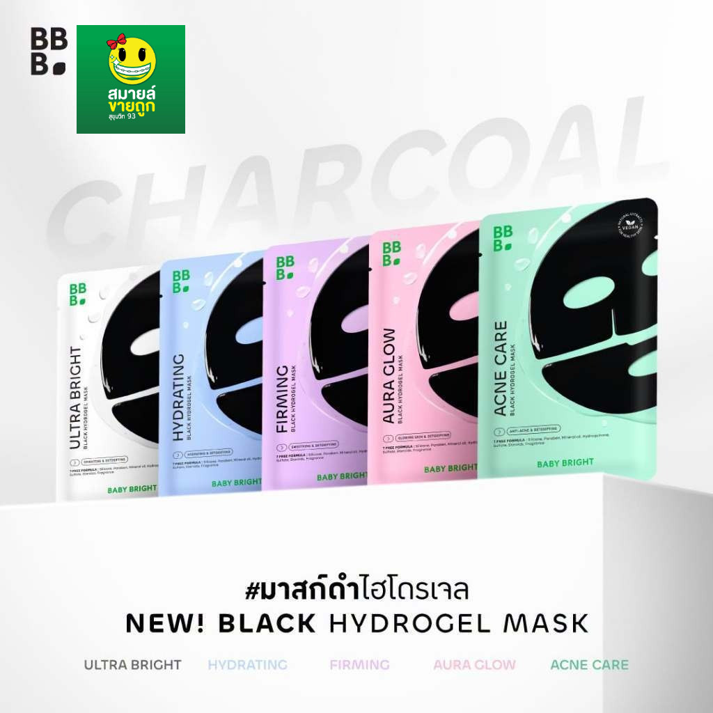 [1 ซอง] Baby Bright เบบี้ไบร์ท แบล็คไฮโดรเจล มาสก์ 35g