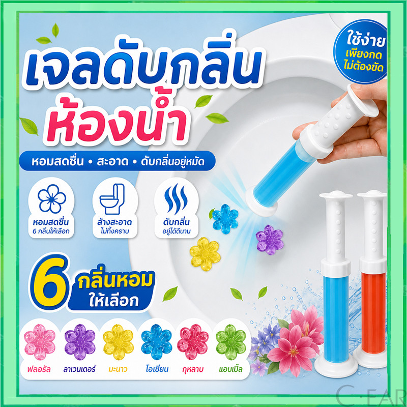 เจลดับกลิ่นชักโครก Toilet Gel Cleaner เจลหอม ดับกลิ่นห้องน้ำ เจลทำความสะอาด ชักโครก