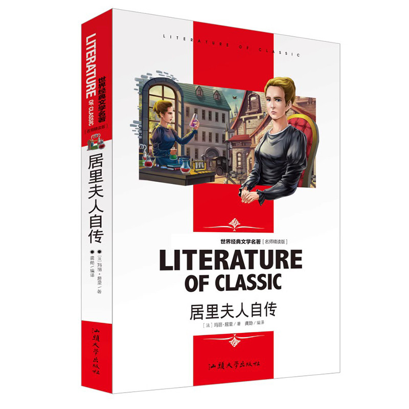 ของแท้ Lady Currys Autobiography Lady Currys Story โรงเรียนประถมอ่านผลงานชิ้นเอกอ่านโลกคลาสสิกวรรณกร