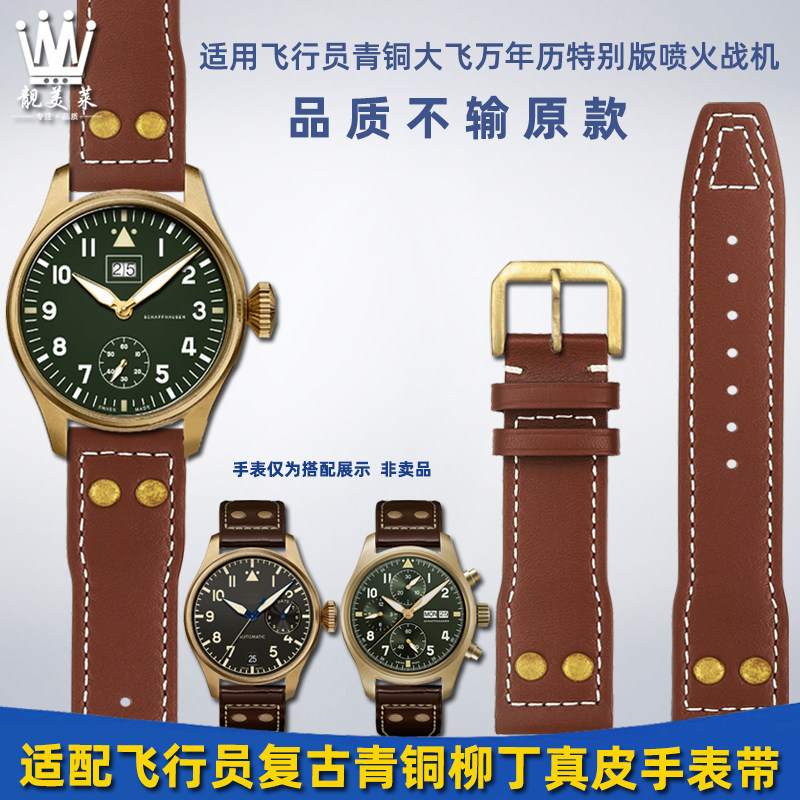 เหมาะสําหรับ IWC IWC Pilot Bronze Dafei Perpetual Calendar Fire-breathing Fighter หนังแท้สายนาฬิกาอุ