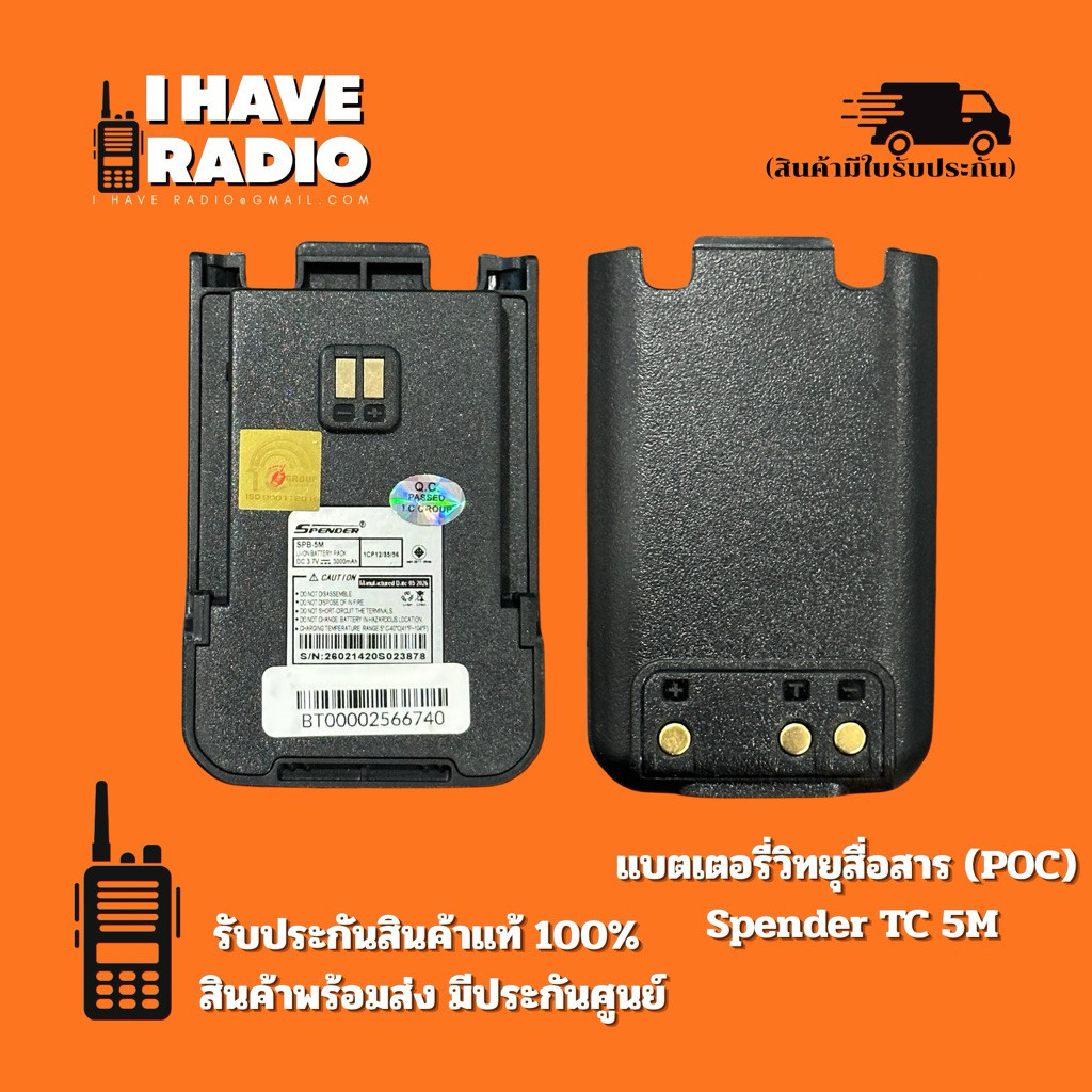 ⚡ [แท้ 100% มีประกันศูนย์] แบตเตอรี่วิทยุสื่อสาร POC Spender รุ่น SPB-5M (สำหรับ Spender TC 5M) ความ