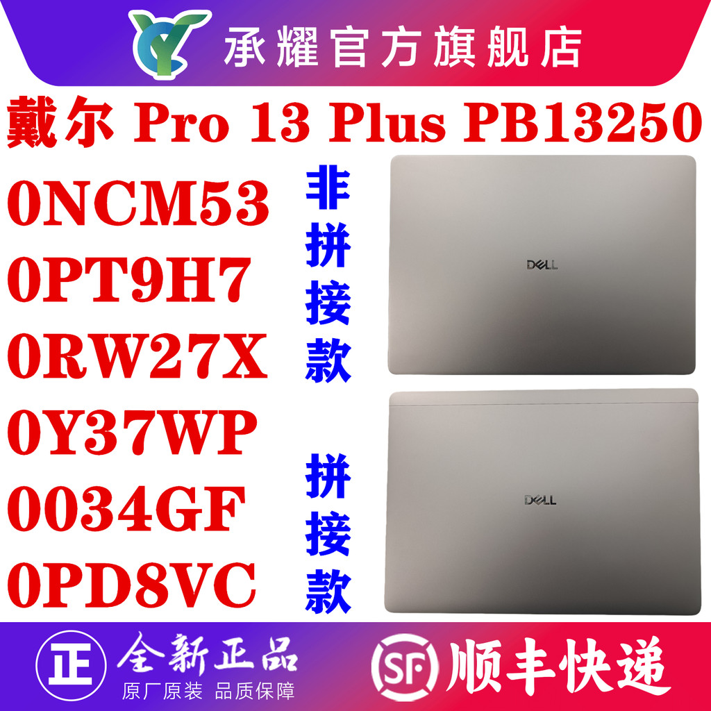 Dell Pro 13 Plus PB13250 PB13255 2-in-1 A กรณีหน้าจอปกหลังกรณี 0NCM53 0PT9H7 0RW27X 0Y37WP 0034GF 0P