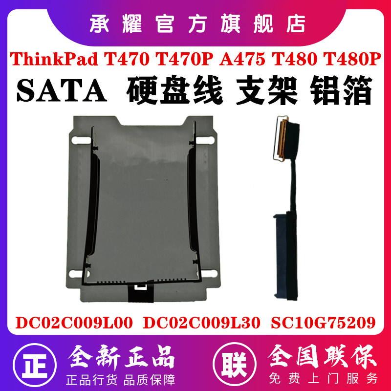 Lenovo ThinkPad T470 T470P A475 T480 T480P Hard Disk Cable Hard Disk Bracket ฉนวนกันความร้อนสีเขียว 