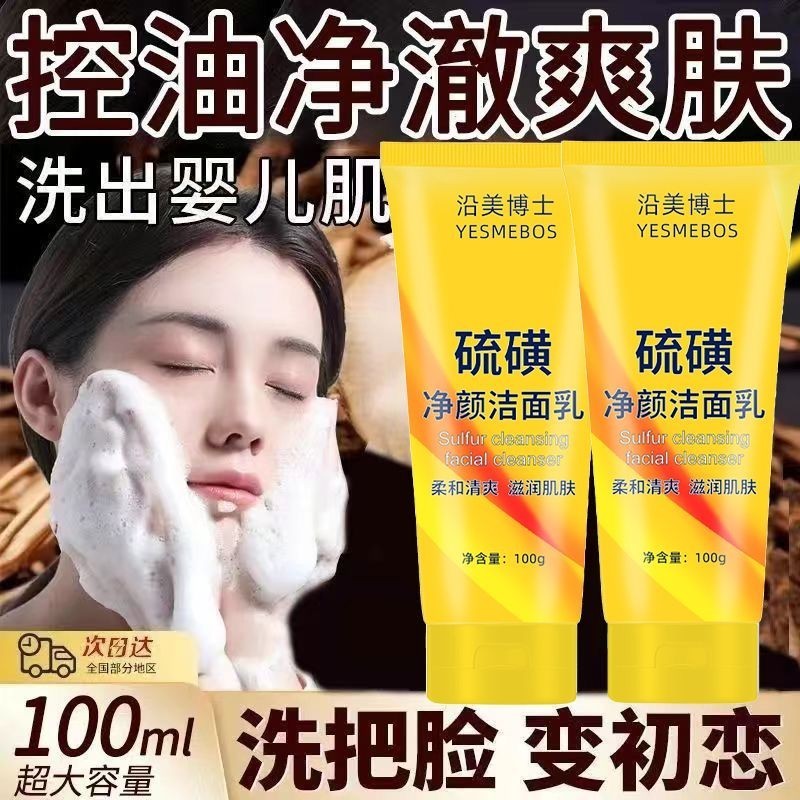 【ks1144.th】 硫磺除螨洗面奶清爽美白控油去黄保湿补水酰胺[Domestic Light] Sulfur mite removal facial cleanser refreshin 【083