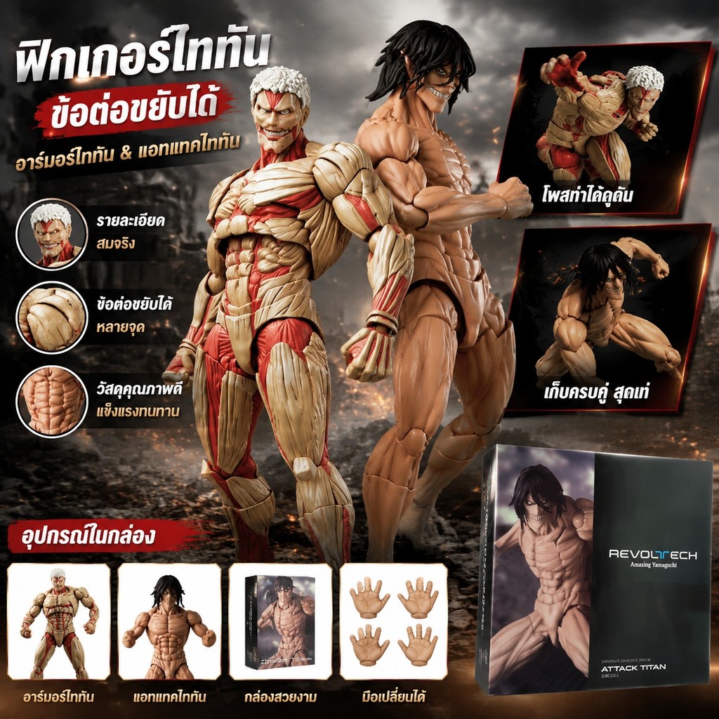 Amazing Yamaguchi Revoltech Eren Titan หุ้มเกราะ Titan Action Figure อะนิเมะโจมตีบน Titan Collectors