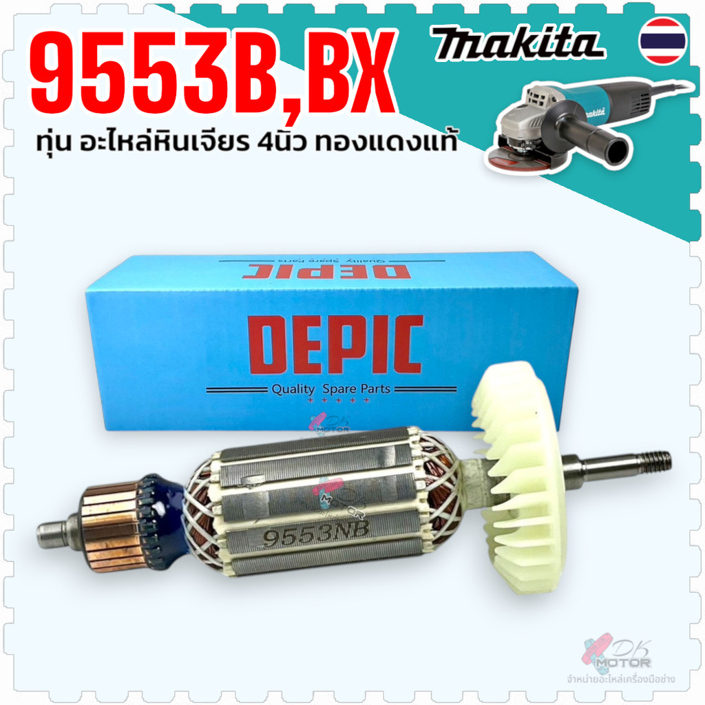 (DE) ทุ่น หินเจียร 4” 9553 , 9553NB , 9553B , 9553BX , 9553HB , 9553HN , 9554 ใช่ร่วมกัน Makita ทุ่น